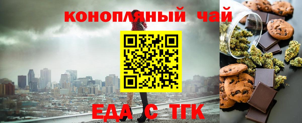 Еда ТГК конопля  Вход с VPN  Коломна 