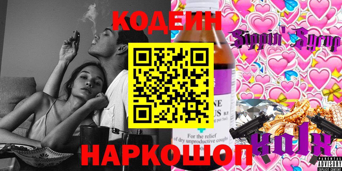 Кодеиновый сироп Lean напиток Lean (лин)  Вход с VPN  Коломна 