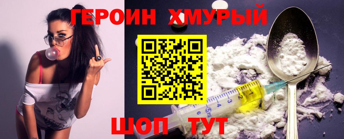 Героин герыч Коломна