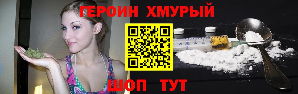 ГЕРОИН  Героин белый  Вход с VPN  Коломна 