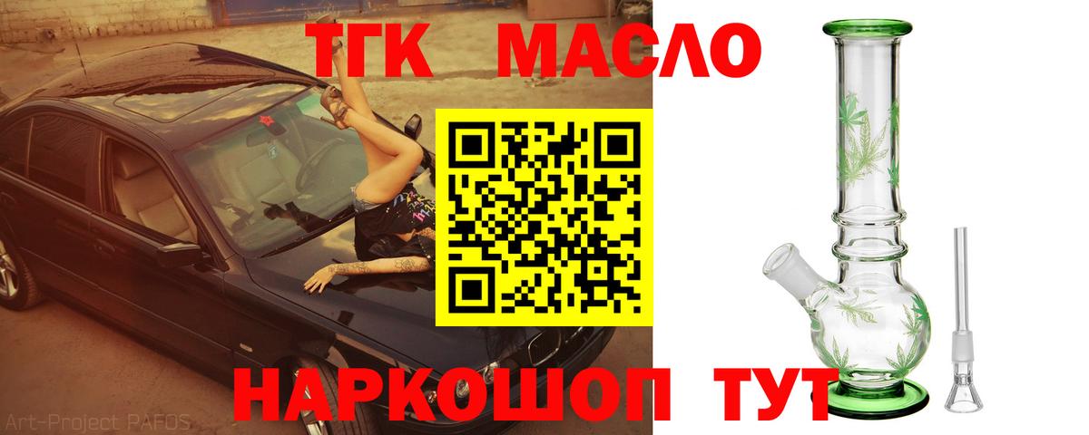 ТГК гашишное масло  Вход с VPN  Коломна 